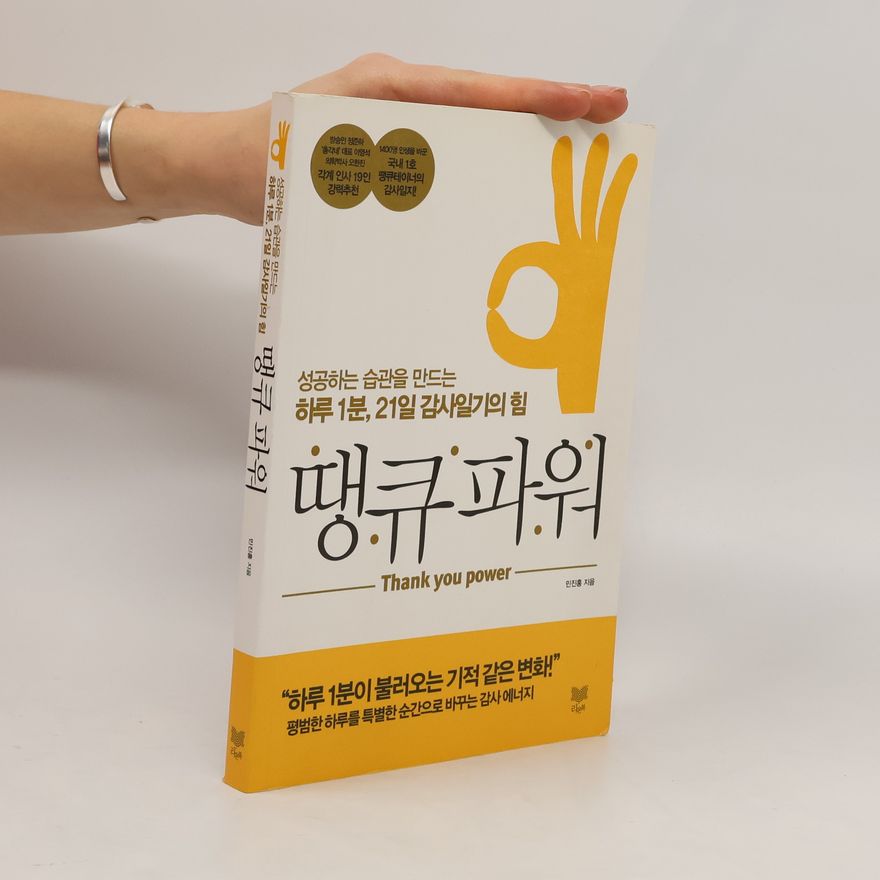 Min Jin-hong 땡큐 파워