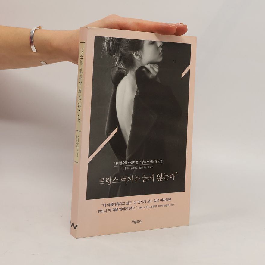 Mireille Guiliano 프랑스 여자는 늙지 않는다