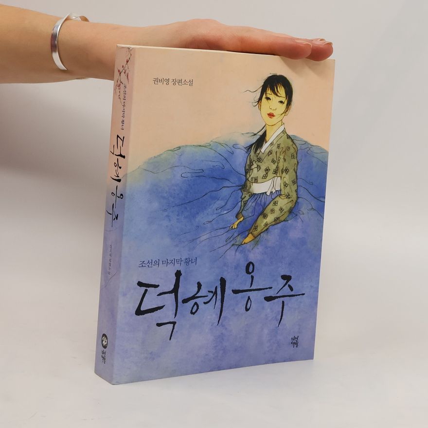 Kwon Bi-young 덕혜옹주