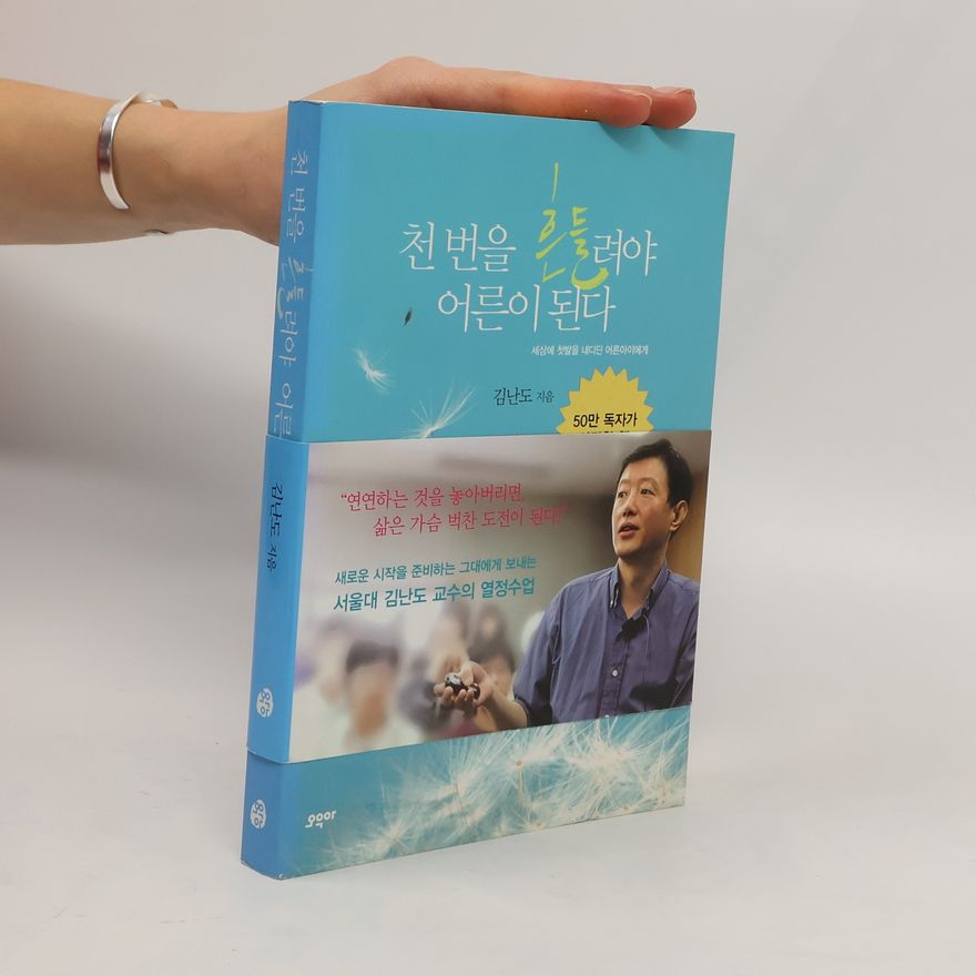 Kim Nan-do 천 번을 흔들려야 어른이 된다