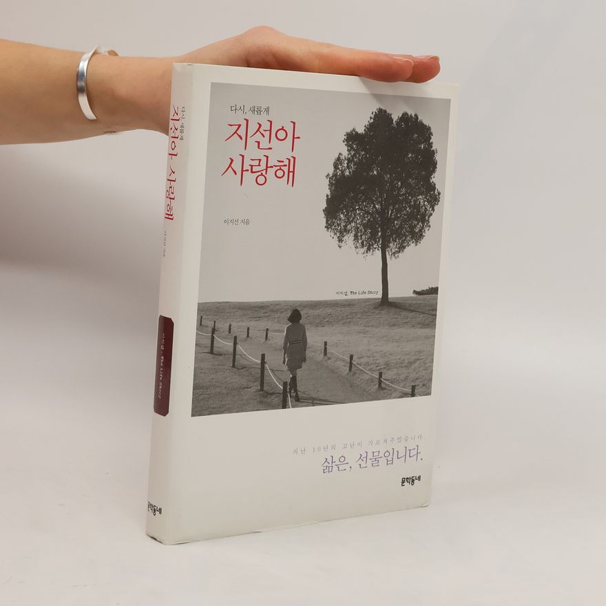 Jee Sun Lee 다시 새롭게 지선 아 사랑 해