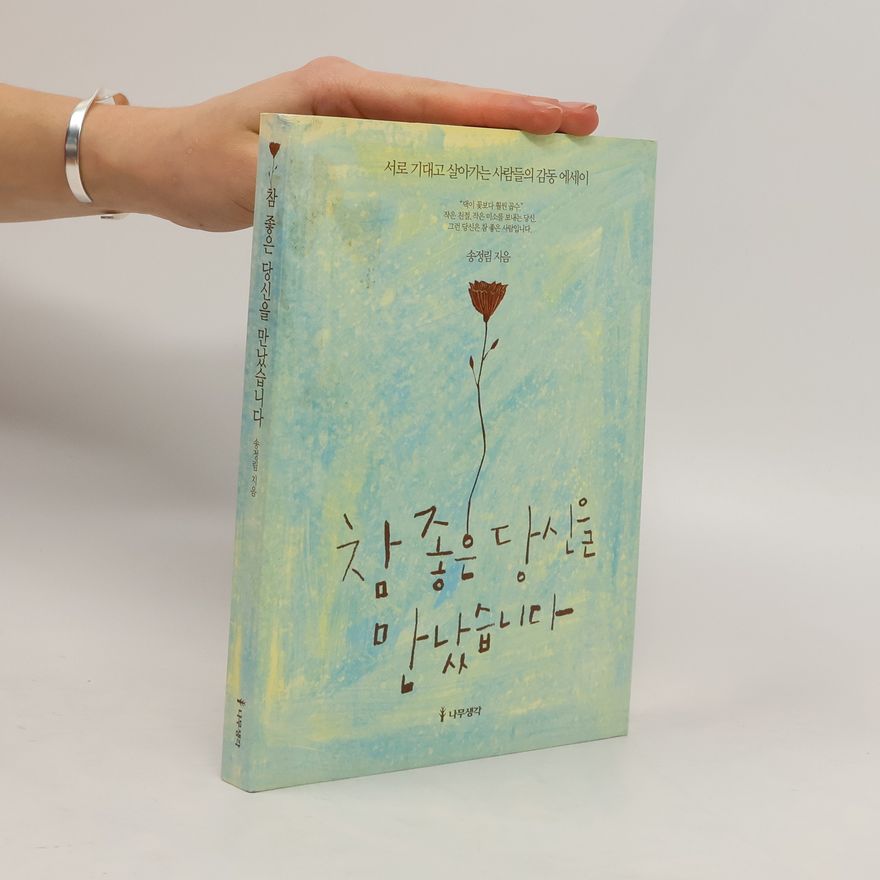 Song Jeong-rim 참 좋은 당신을 만났습니다