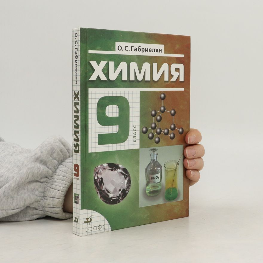 Oleg Sergeevich Gabrielyan Учебник 9 класс