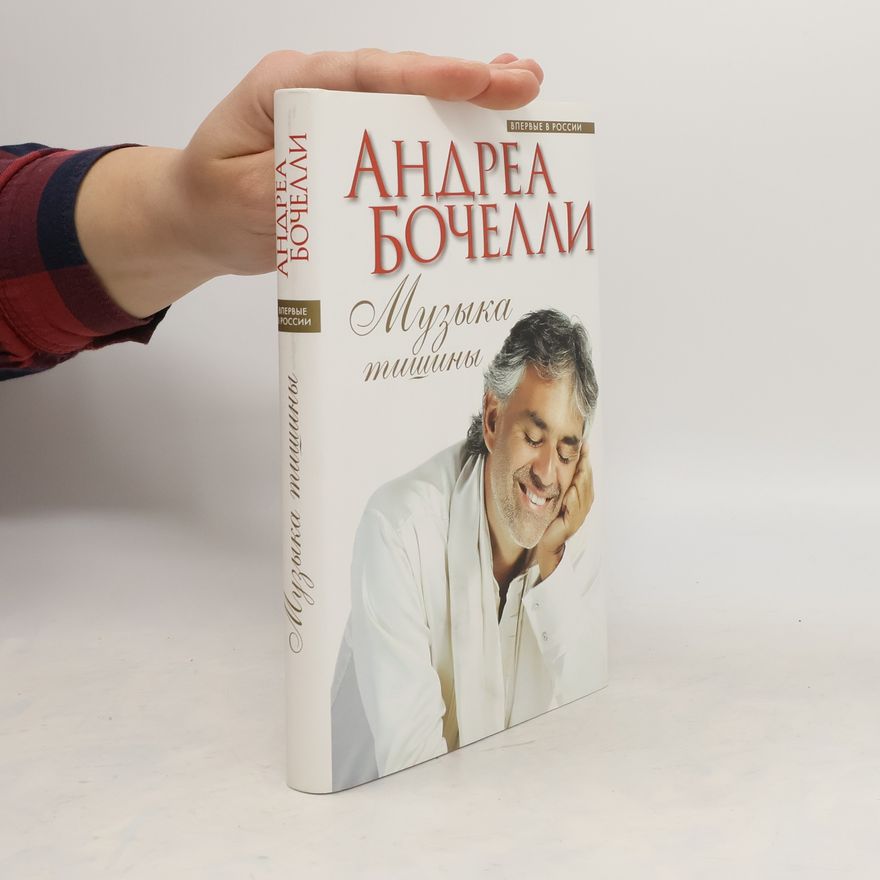Andrea Bocelli Музыка тишины