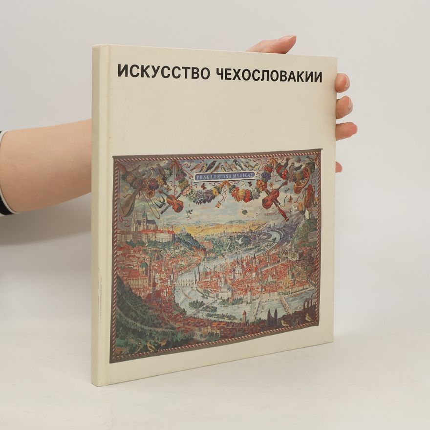Ladislav Gawlik ИСКУССТВО ЧЕХОСЛОВАКИИ