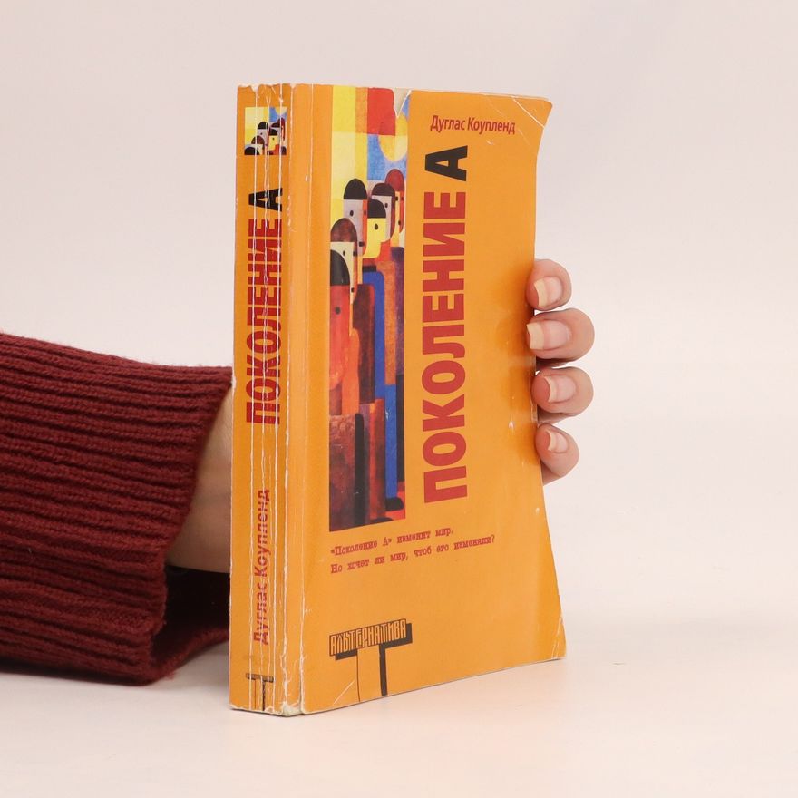 Douglas Coupland Поколение A