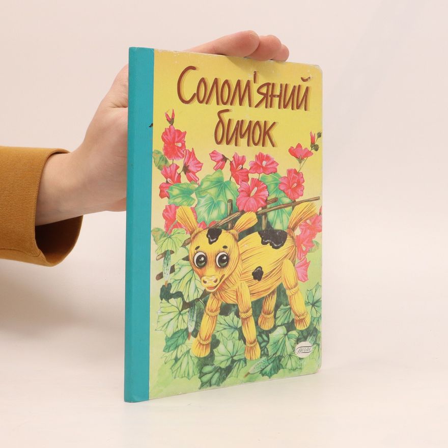 Auteurscollectief Солом'яний бичок