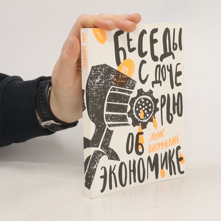 Kolektív autorov Беседы с дочерью об экономике