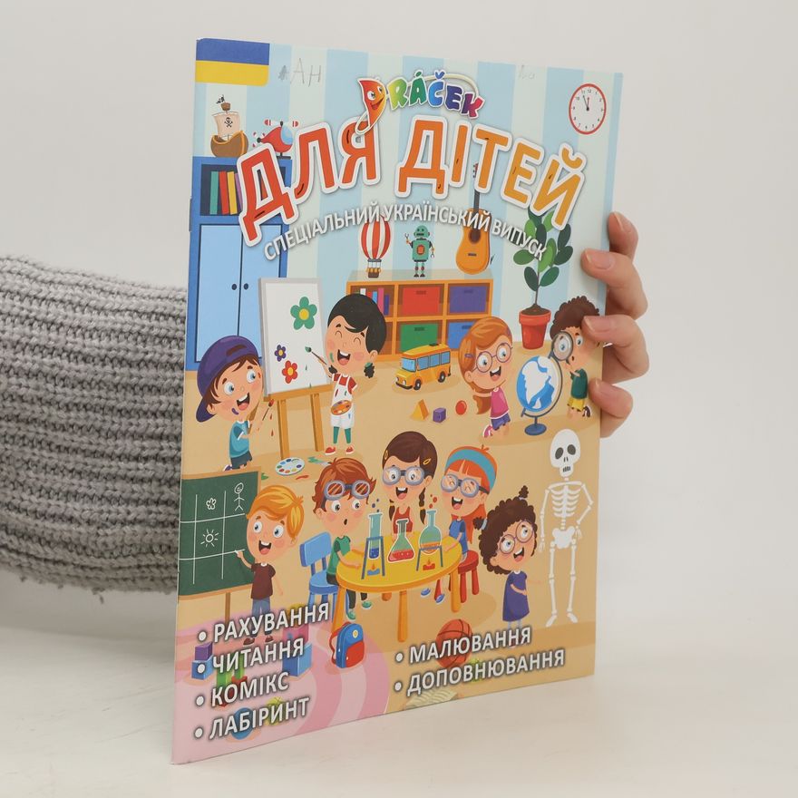 Auteurscollectief Для дітей