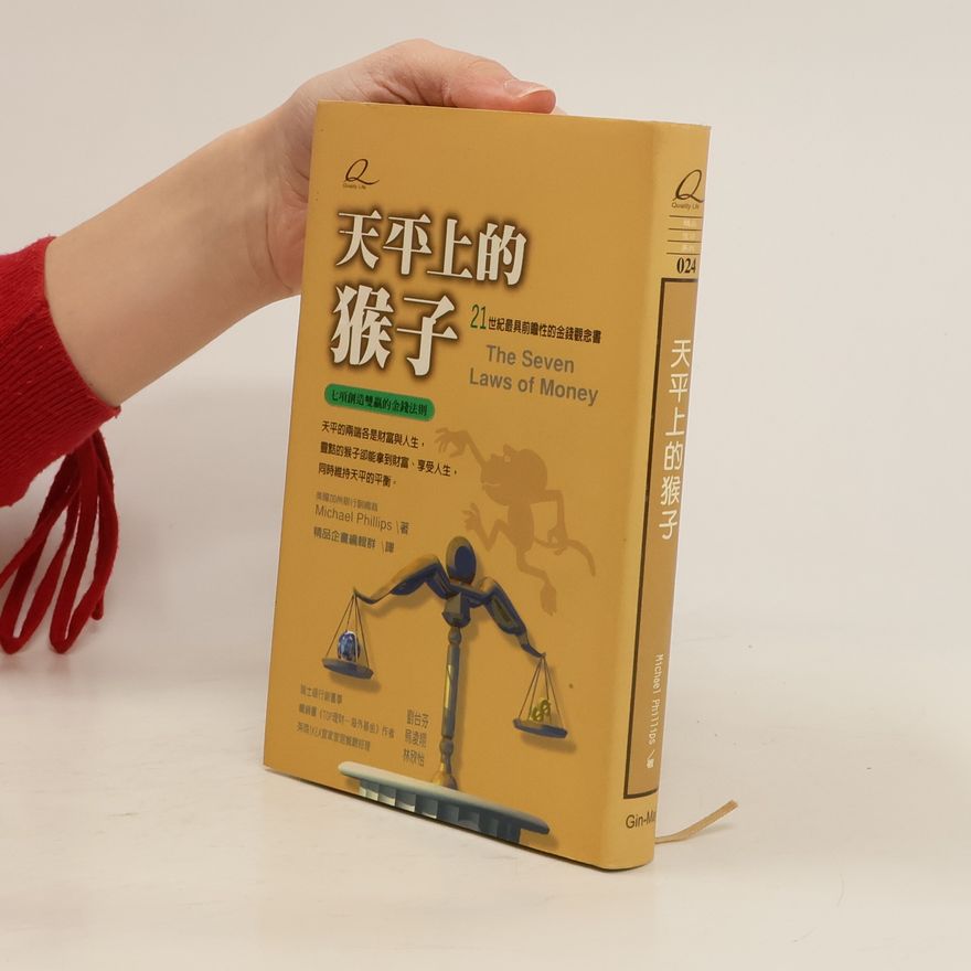 Michael Phillips 天平上的猴子. The Seven Laws of Money
