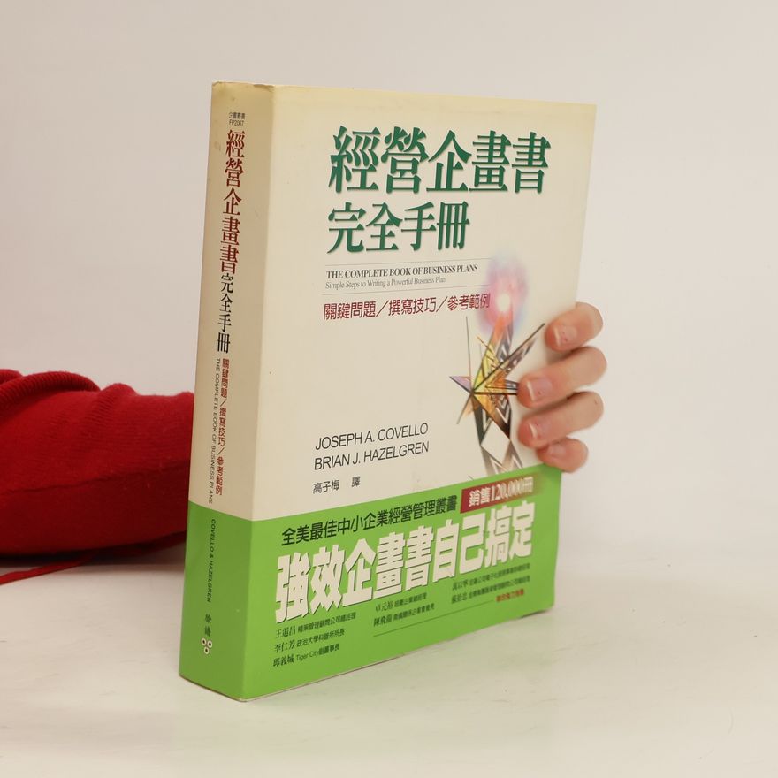 Brian J. Hazelgren 經營企畫書完全手冊. The Complete Book of Business Plans