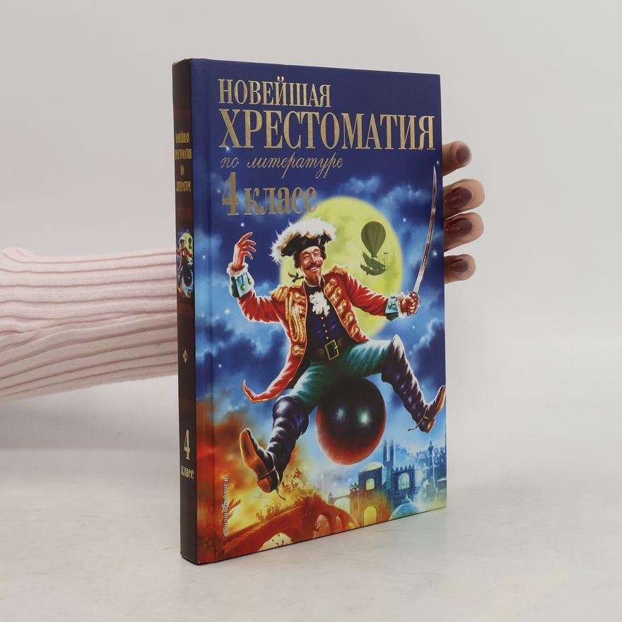 Kolektiv autorů Новейшая хрестоматия по литературе 4 класс