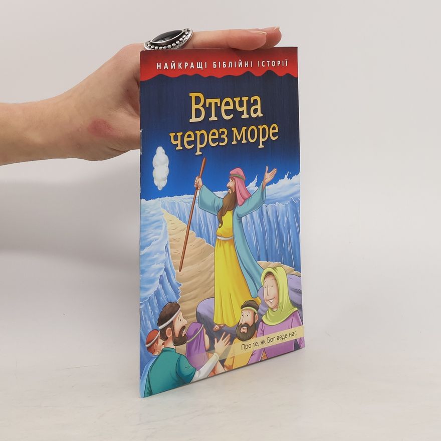Various authors Втеча через море