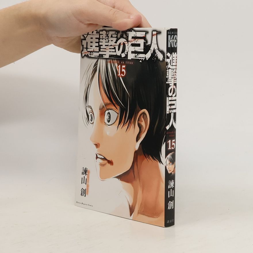 Hajime Isayama 進撃の巨人 15.