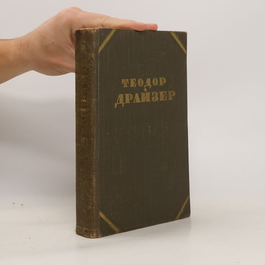Theodore Dreiser Cобрание сочинений в двенадцати томах 4
