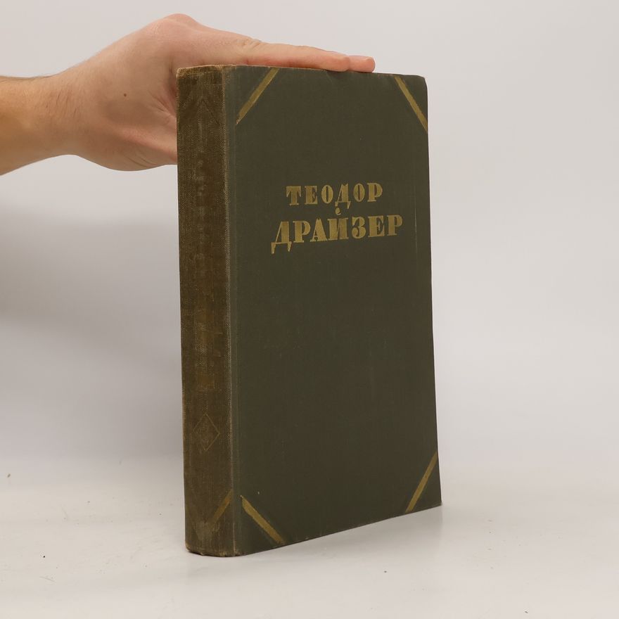 Theodore Dreiser Собрание сочинений в 12 томах 3