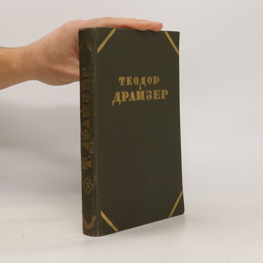 Theodore Dreiser Cобрание сочинений в двенадцати томах 5