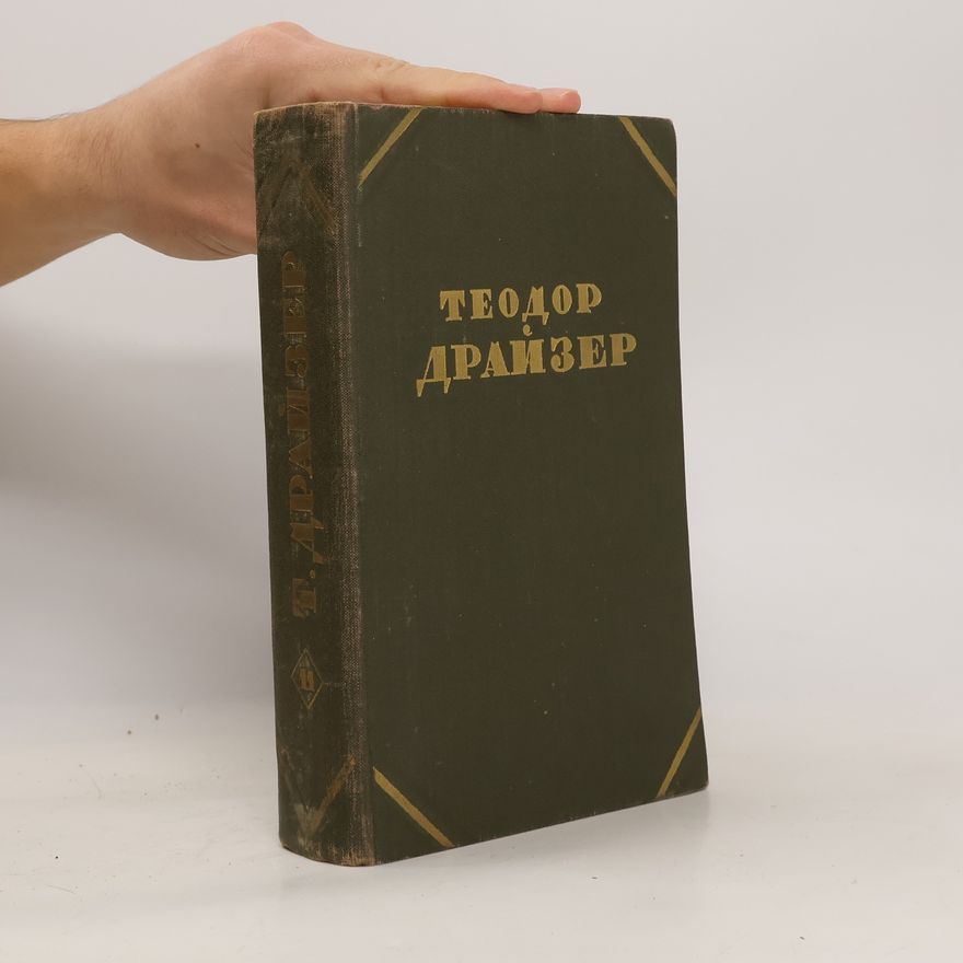 Theodore Dreiser Cобрание сочинений в двенадцати томах 11