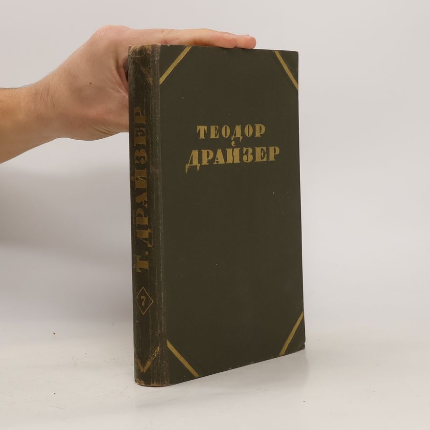 Theodore Dreiser Cобрание сочинений в двенадцати томах 7