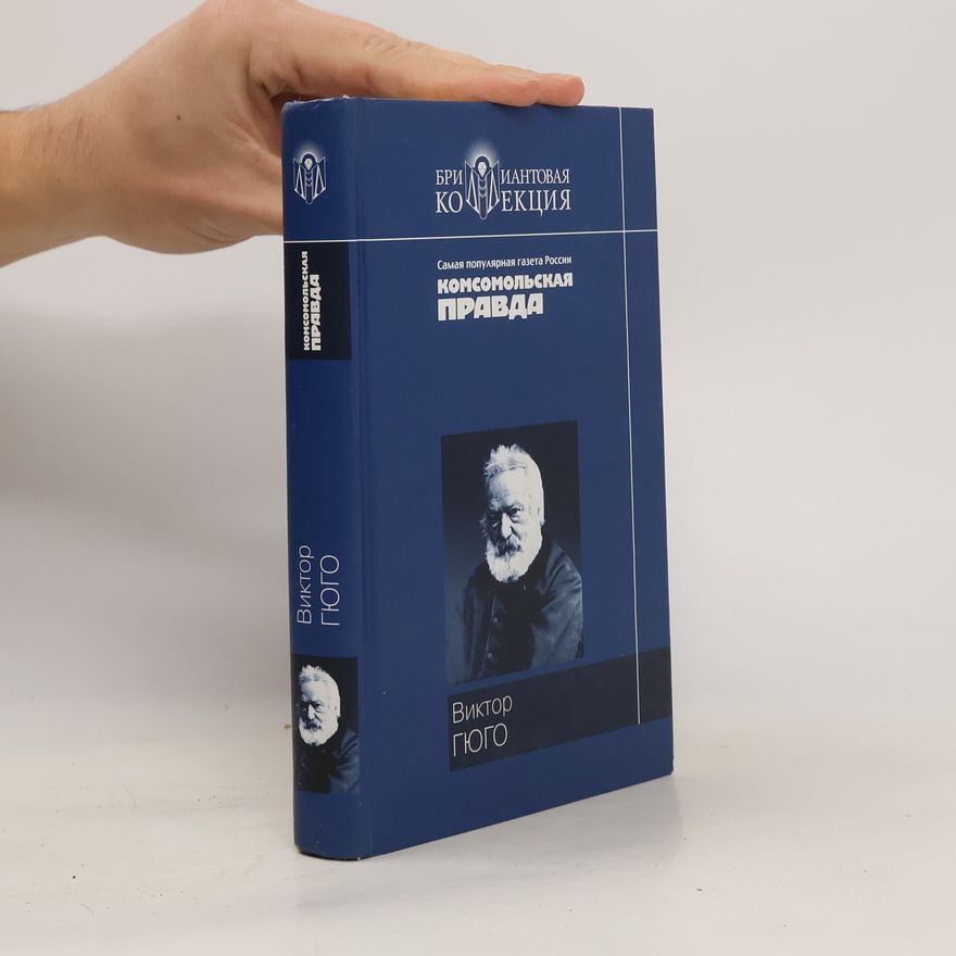 Victor Hugo Kомсомольская правда