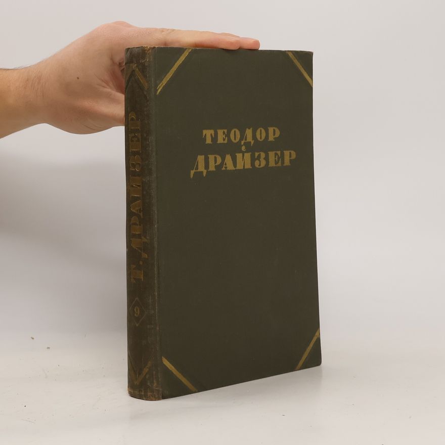 Theodore Dreiser Cобрание сочинений в двенадцати томах 9