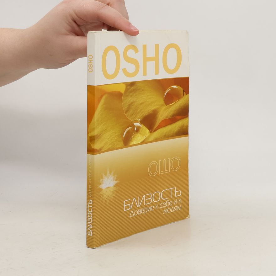 Osho Близость
