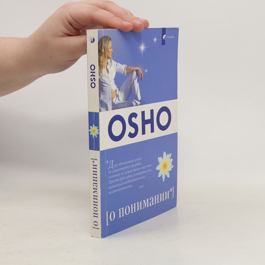 Osho О понимании