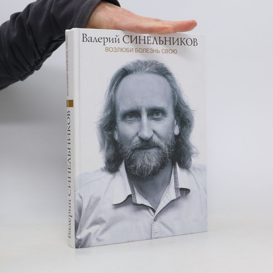 Valeriy Sinelníkov Возлюби болезнь свою