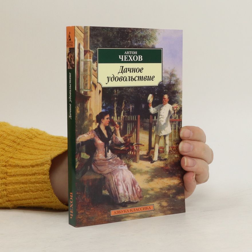 Anton Chekhov Dačnoje udovol'stvije