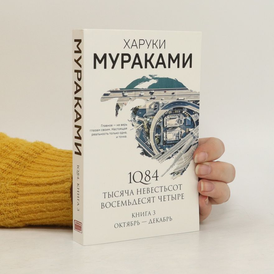 Kharuki Murakami 1Q84. Tysyacha Nevestsot Vosemdesyat Chetyre 3