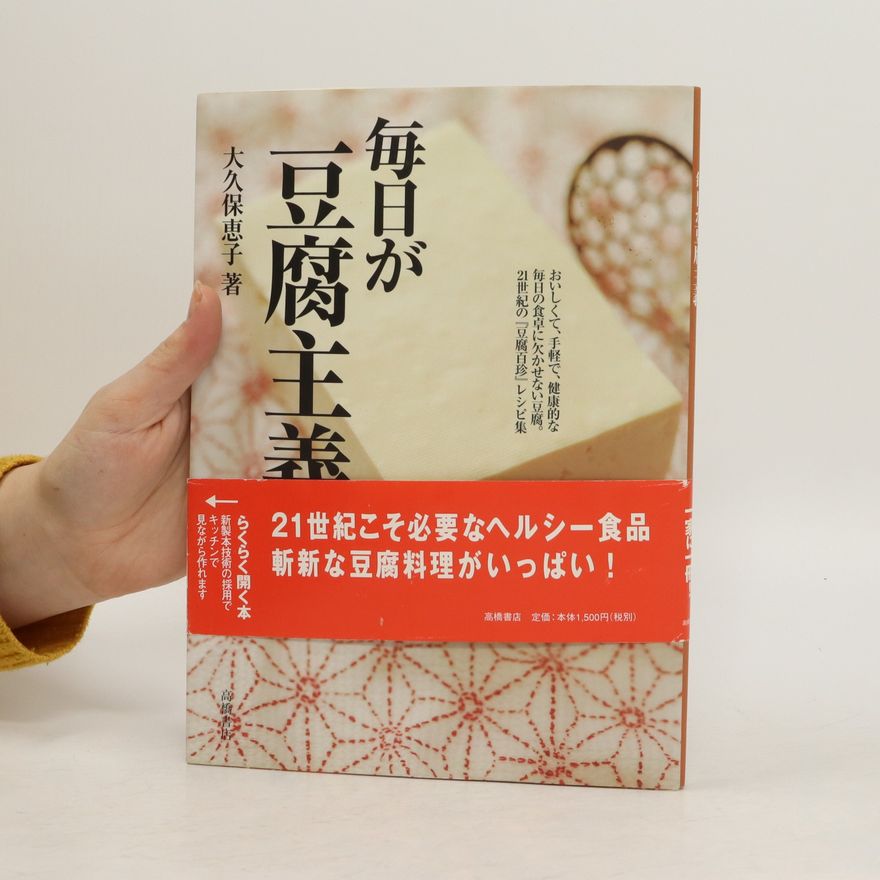 Keiko Okubo 毎日が豆腐主義. Mainichi ga tōfu shugi