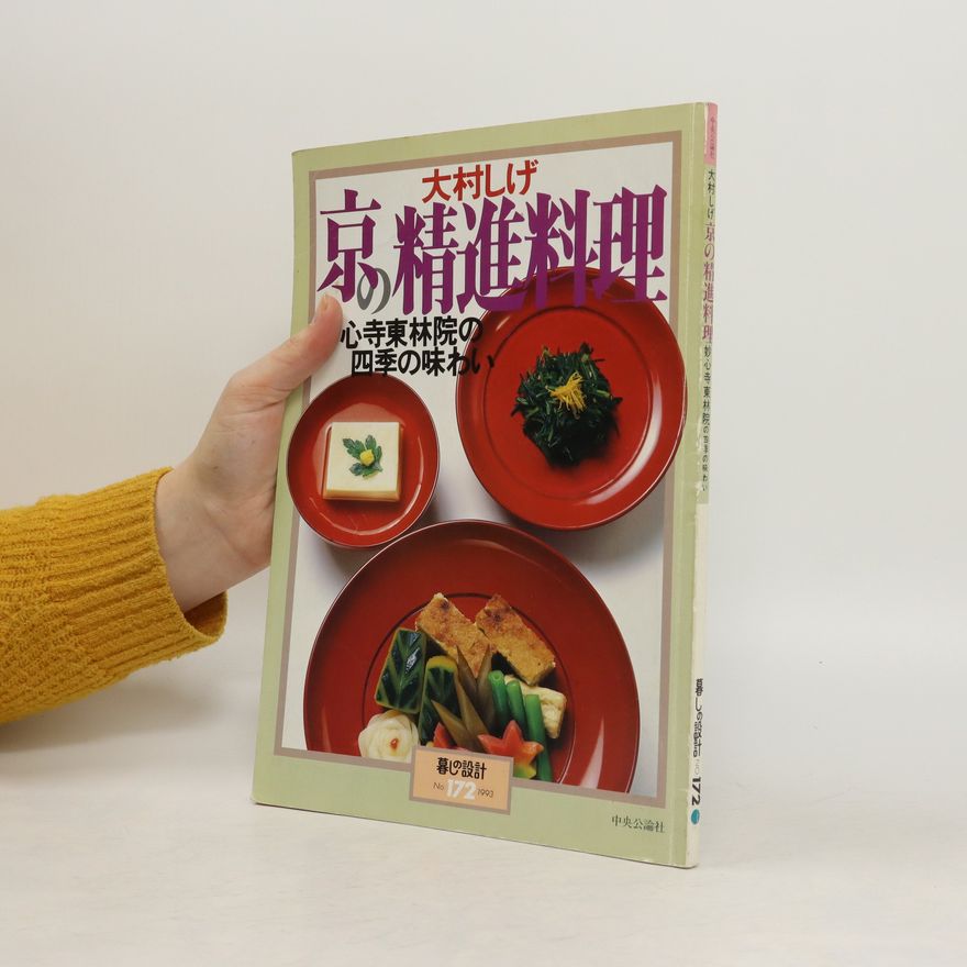 Autorenkollektiv 大村しげ 京の精進料理　妙心寺東林院の四季の味わい. Ōmura Shige Kyō no shōjin ryōri Myōshinji tōrin'in no shiki no ajiwa