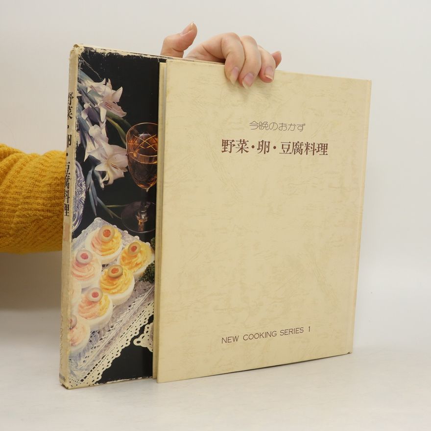 Autorenkollektiv 野菜・卵・豆腐料理