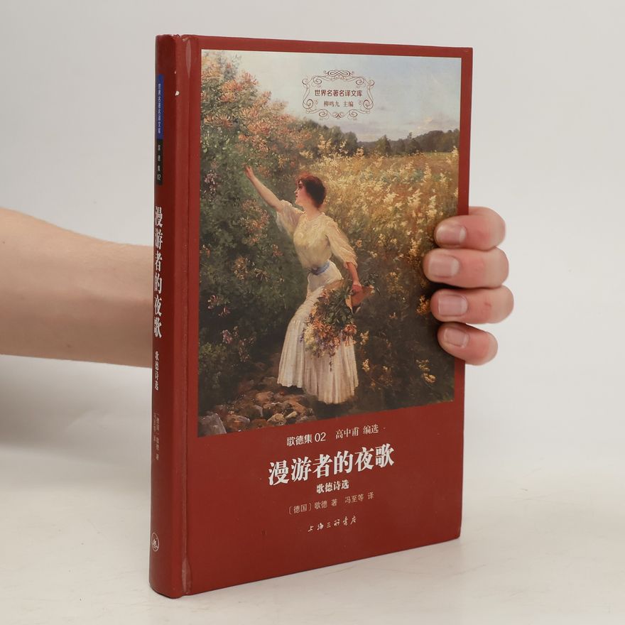 Johann Wolfgang von Goethe 漫游者的夜歌：歌德詩選. Mànyóu zhě de yè gē: Gēdé shī xuǎn