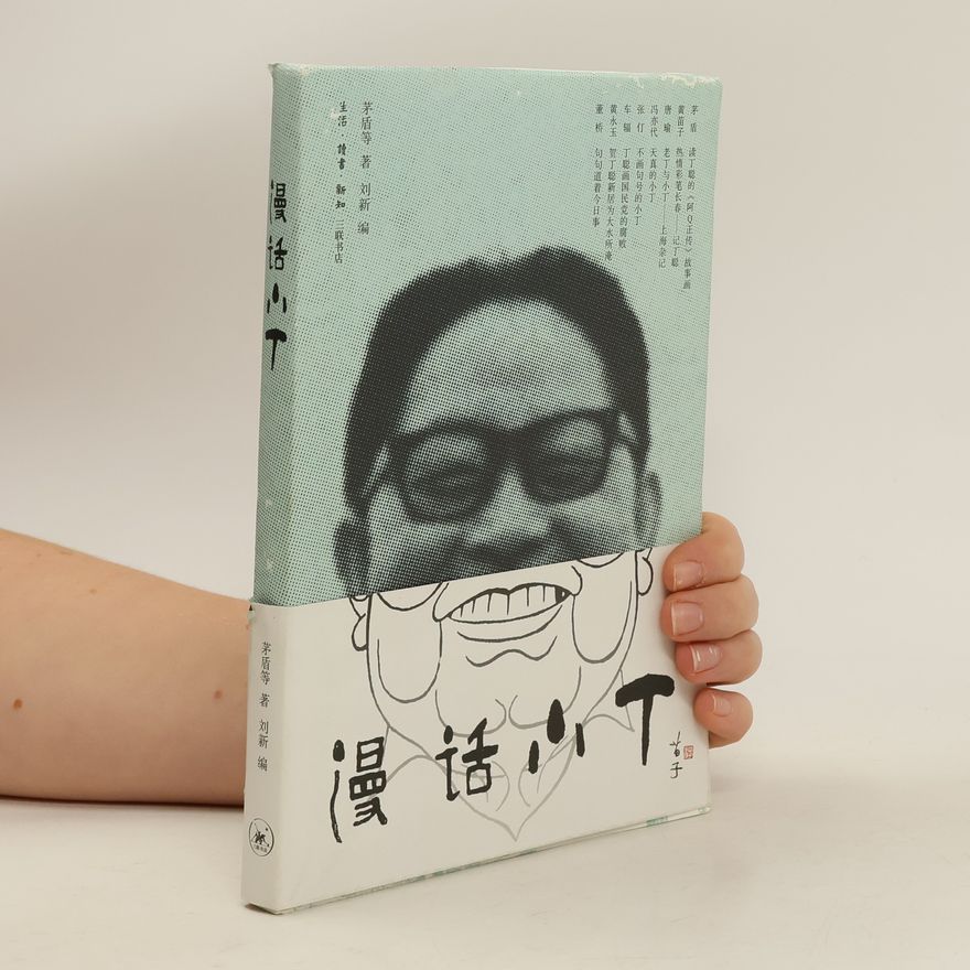 Dun Mao 漫话小丁