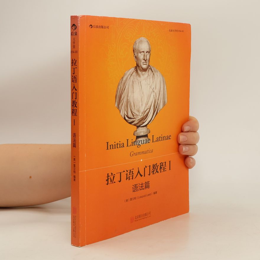 Collectif d'auteurs Initia Lunguae Latinae. Grammatica. 拉丁语入门教程 I. 语法篇