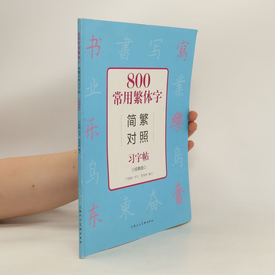 Autorenkollektiv 800常用繁体字. 简繁对照习字帖
