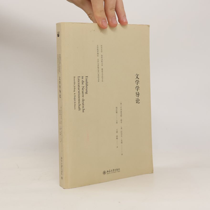 Ralph Köhnen Einführung in die Neuere deutsche Literaturwissenschaft. 文学学导论
