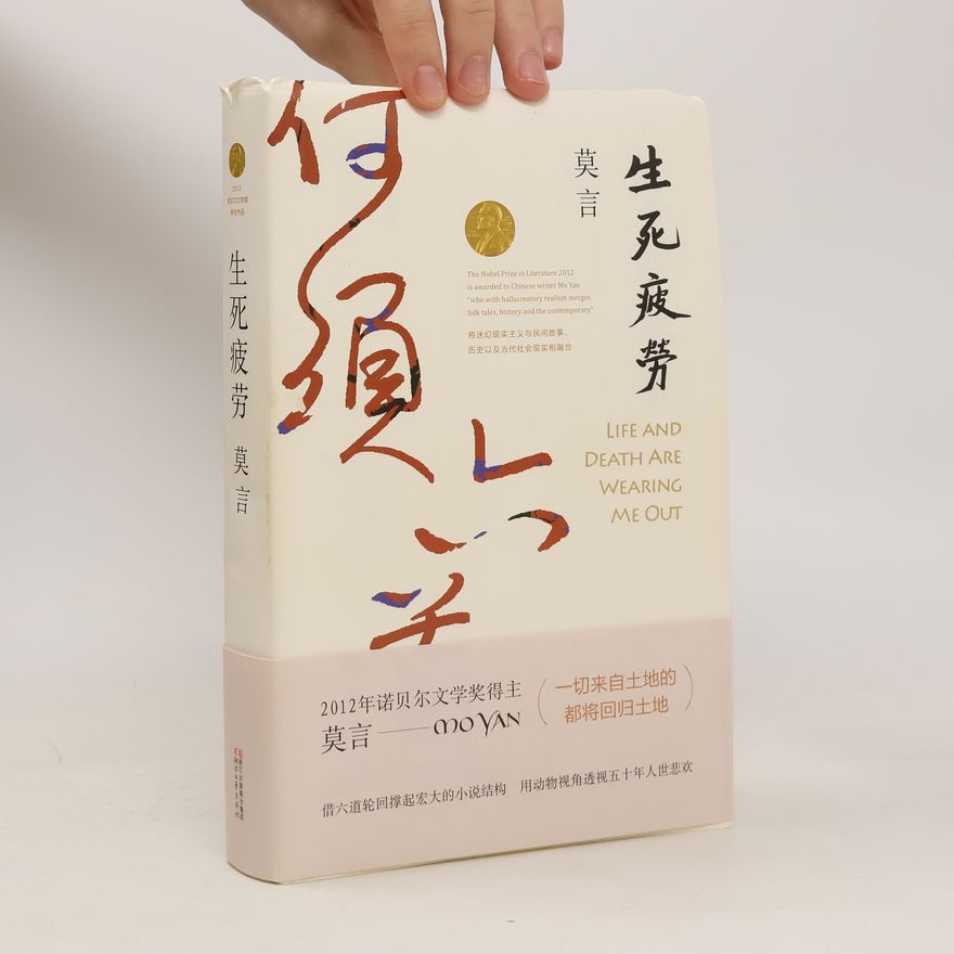Yan Mo 生死疲劳