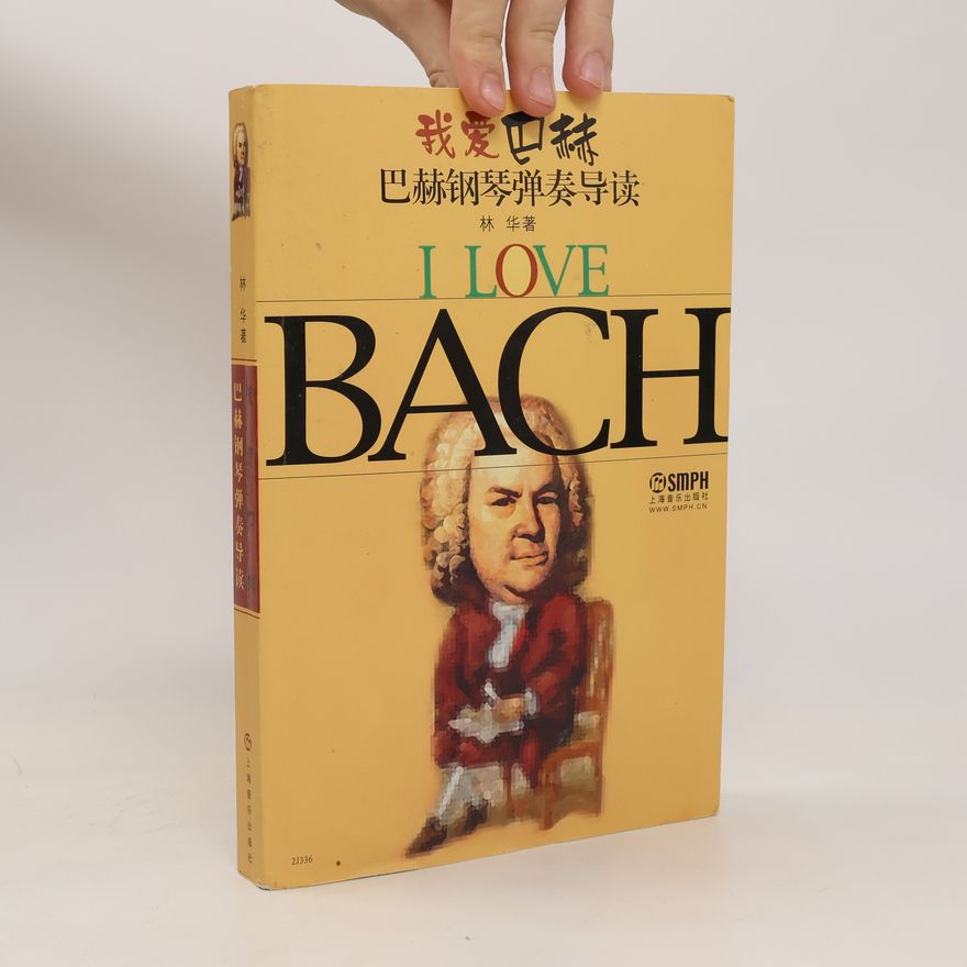 Various authors 巴赫钢琴弹奏导读. I Love Bach