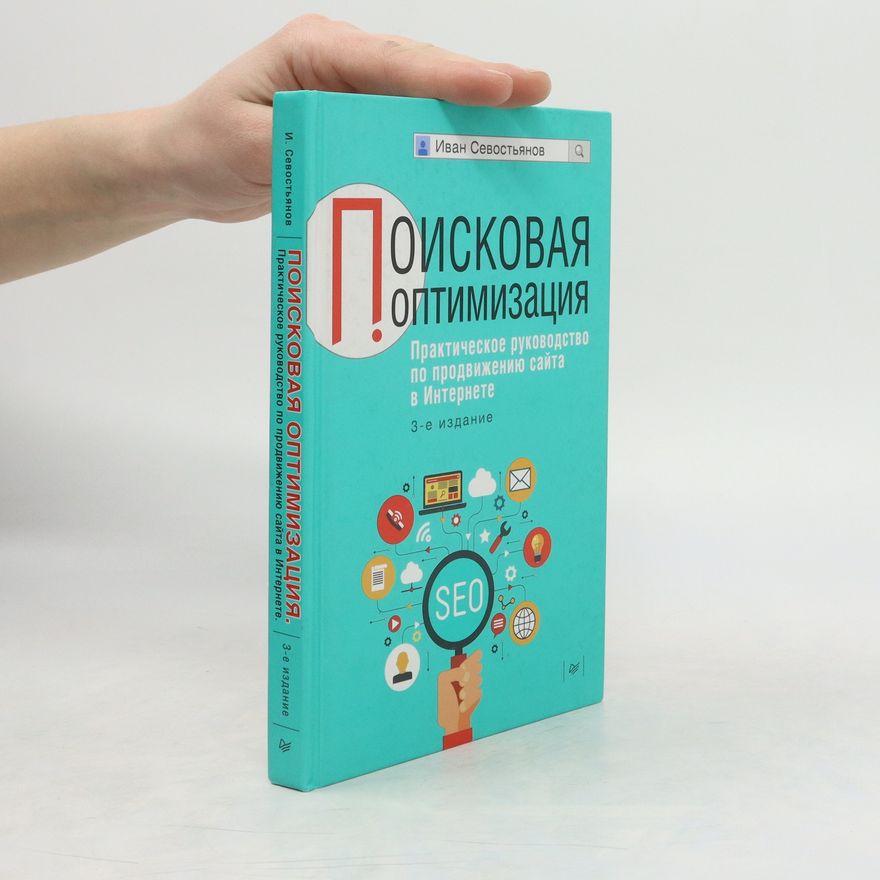Ivan Olegovič Sevostjanov Поисковая оптимизация