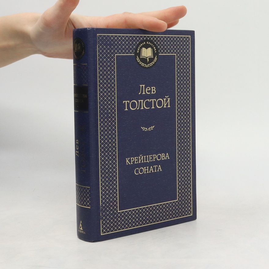 Lew Nikolajewitsch Tolstoi Крейцерова соната