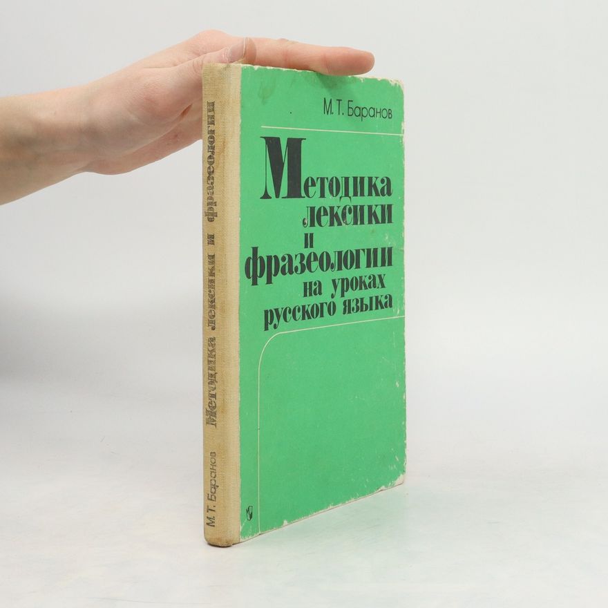 M. T. Baranov Методика лексики и фразеологии на уроках русского языка