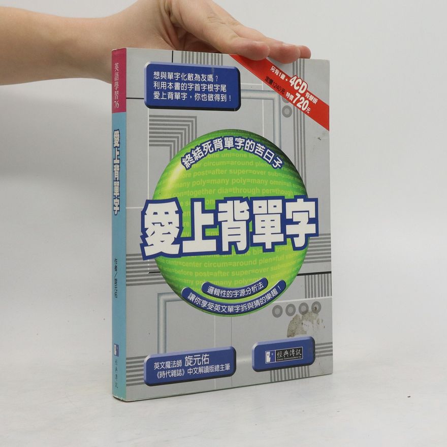 Autorenkollektiv 愛上背單字