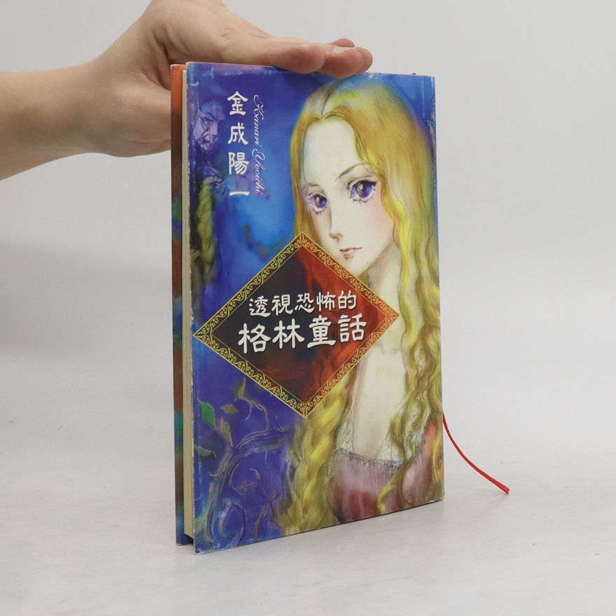 Yoichi Kananari 透視恐怖的格林童話