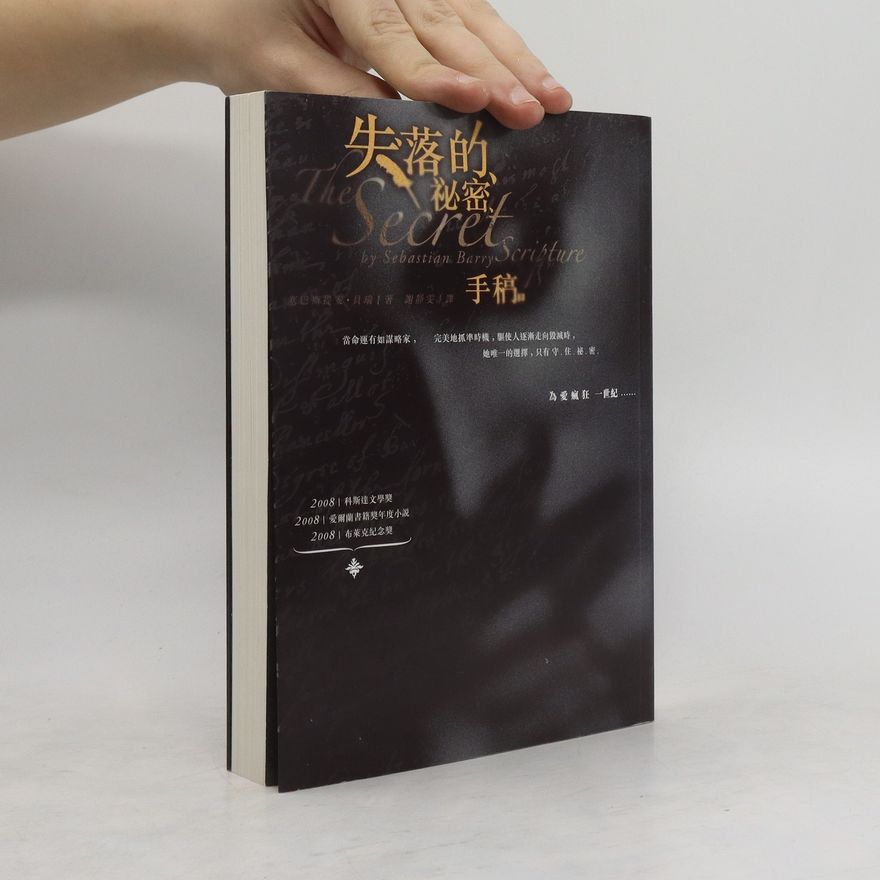 Sebastian Barry 失落的祕密手稿