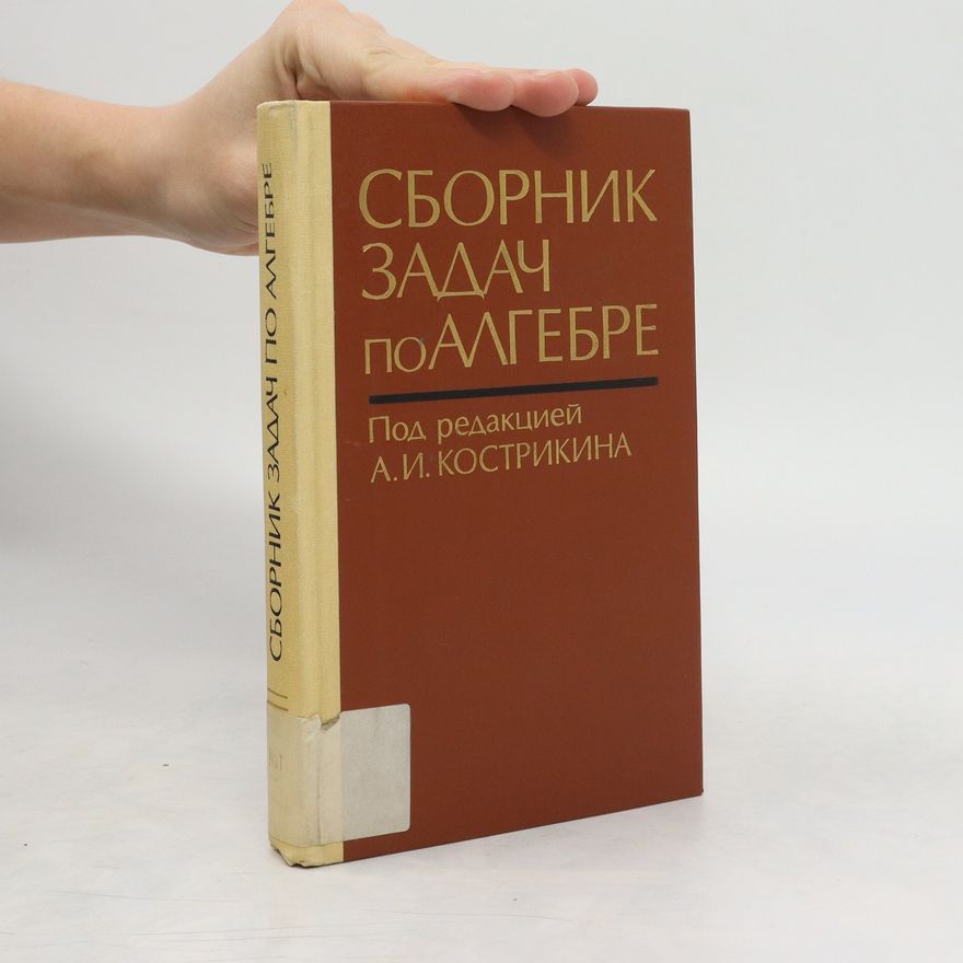 Aleksej Ivanovič Kostrikin Сборник задач по алгебре