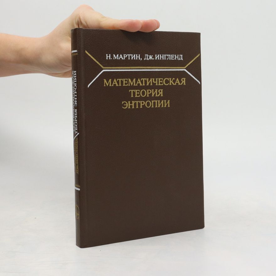 Nataniel Martin Математическая теория энтропии