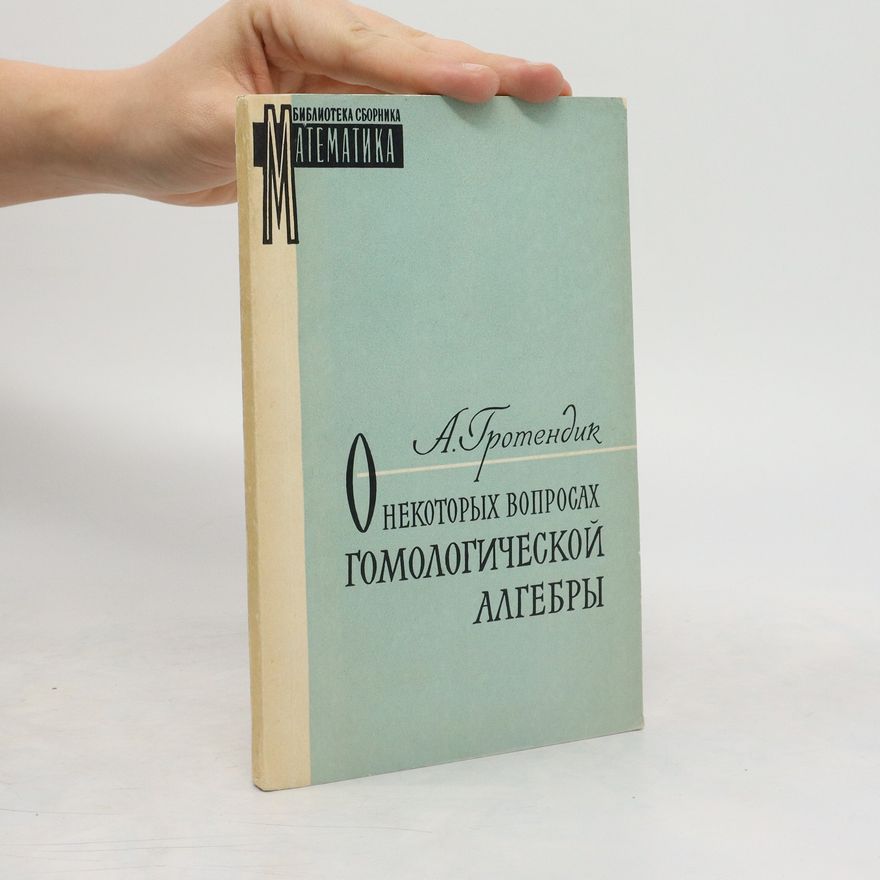 Alexander Grothendieck О некоторых вопросах гомологической алгебры