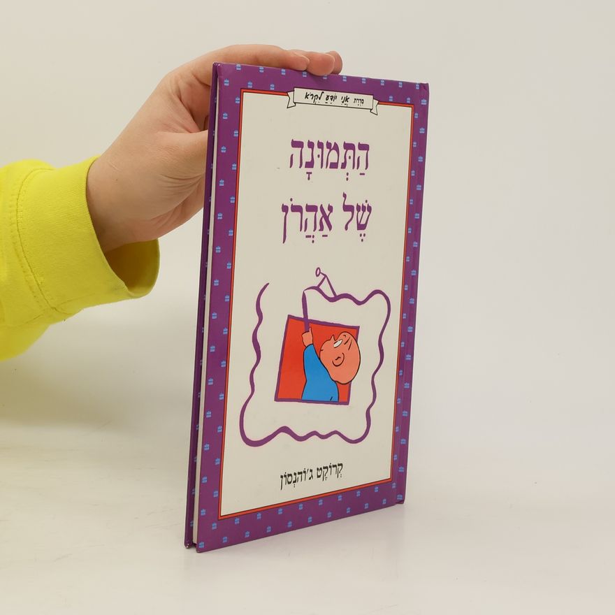 Crockett Johnson הַתְּמוּנָה שֶׁל אַהֲרֹן